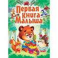 russische bücher:  - Первая книга малыша