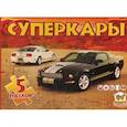 russische bücher:  - Суперкары. Книжка с пазлами (5 пазлов)