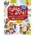russische bücher: Беляева Татьяна Игоревна - Парад-алле! Задачки для будущих волшебников
