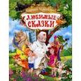 russische bücher: Чуковский К. - Любимые сказки