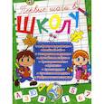 russische bücher: Лысакова Дарина Владимировна - Первые шаги в школу