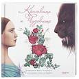 russische bücher:  - Красавица и Чудовище