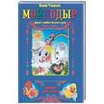 russische bücher: Чуковский К.И. - Мойдодыр. Айболит и воробей. Краденое солнце. Ежики смеются