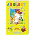 russische bücher: Чуковский К.И. - Айболит. Бармалей. Загадки. Топтыгин и Луна