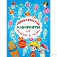 russische bücher:  - Увлекательные лабиринты для умников и умниц. Машина времени.
