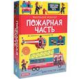 russische bücher:  - Маленький инженер. Пожарная часть.