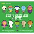 russische bücher: Браунлоу М. - Десять маленьких монстров. Устный счет для малышей
