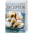 russische bücher:  - Большая книга десертов.Более 600 рецептов