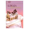 russische bücher:  - Блюда для девичника