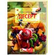 russische bücher: Русова Д. - Готовим с удовольствием. Десерт