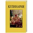 russische bücher: Коллегова В. - Кулинария 390 рецептов