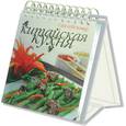 russische bücher: Крылов - Китайская кухня