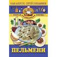 russische bücher: Лазерсон, Синельников - Пельмени