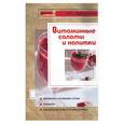 russische bücher: Лебедева И - Витаминные салаты и напитки