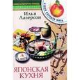 Японская кухня