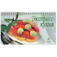 russische bücher:  - Экспресс - кухня (пружина)