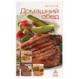 russische bücher:  - Домашний обед