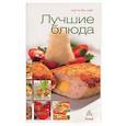 russische bücher:  - Лучшие блюда