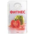 russische bücher:  - Фитнес (пружина)