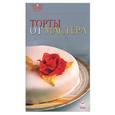 russische bücher:  - Торты от мастера
