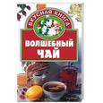 russische bücher: Калинина - Волшебный чай