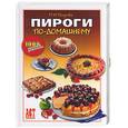 russische bücher: Петрова - Пироги по домашнему