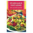 russische bücher:  - Правильное питание при сахарном диабете