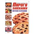 russische bücher:  - Пироги, запеканки. Вкусно и красиво