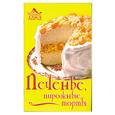 russische bücher:  - Печенье, пирожные, торты