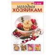 russische bücher:  - Молодым хозяйкам