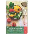 russische bücher: Плотникова Т - Заморить червячка! 100 рецептов быстрого перекуса