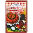 russische bücher:  - Книга для записи рецептов. Мои любимые блюда