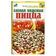 russische bücher:  - Самая вкусная пицца