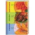russische bücher:  - Завтраки, обеды, ужины