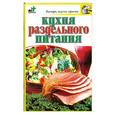 russische bücher:  - Кухня раздельного питания