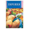 russische bücher:  - Пирожки