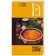 russische bücher: Лагутина Л.А. - Супы