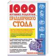 russische bücher: Выдревич - 1000 лучших рецептов праздничного стола
