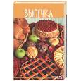 russische bücher:  - Выпечка