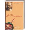 russische bücher: Похлебкин - Поваренное искусство и поварские приклады
