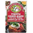 russische bücher: Улезько - Рецепты наших дедов. Что есть, чтобы дожить до 100 лет