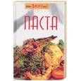 russische bücher: Светлая Г. - Паста