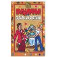 russische bücher:  - Праздничные салаты и салатики