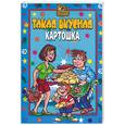 russische bücher:  - Такая вкусная картошка