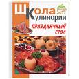 russische bücher: Румянцева - Праздничный стол