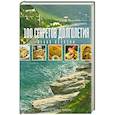 russische bücher: Рудат-Авидзба В. - 100 секретов долголетия. Кухня Абхазии
