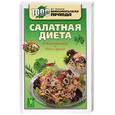 russische bücher:  - Салатная диета