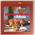 russische bücher:  - Фаршированные блюда