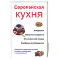 russische bücher: Шешко - Европейская кухня