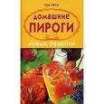 russische bücher: Титц О. - Домашние пироги. Новые рецепты
